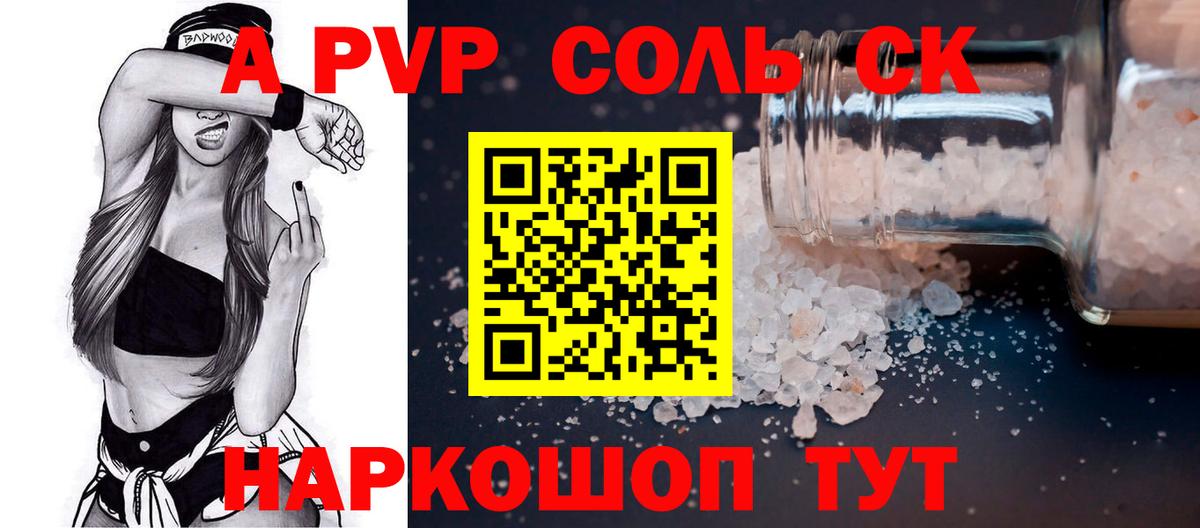 Alfa_PVP крисы CK  APVP кристаллы  Вход с VPN  Северодвинск 