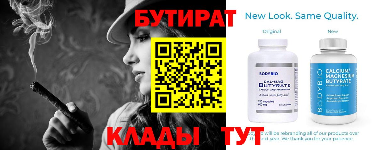 БУТИРАТ BDO 33%  Вход с VPN  Северодвинск 