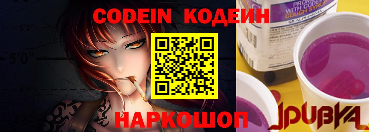 Кодеиновый сироп Lean Purple Drank  Вход с VPN  Северодвинск 