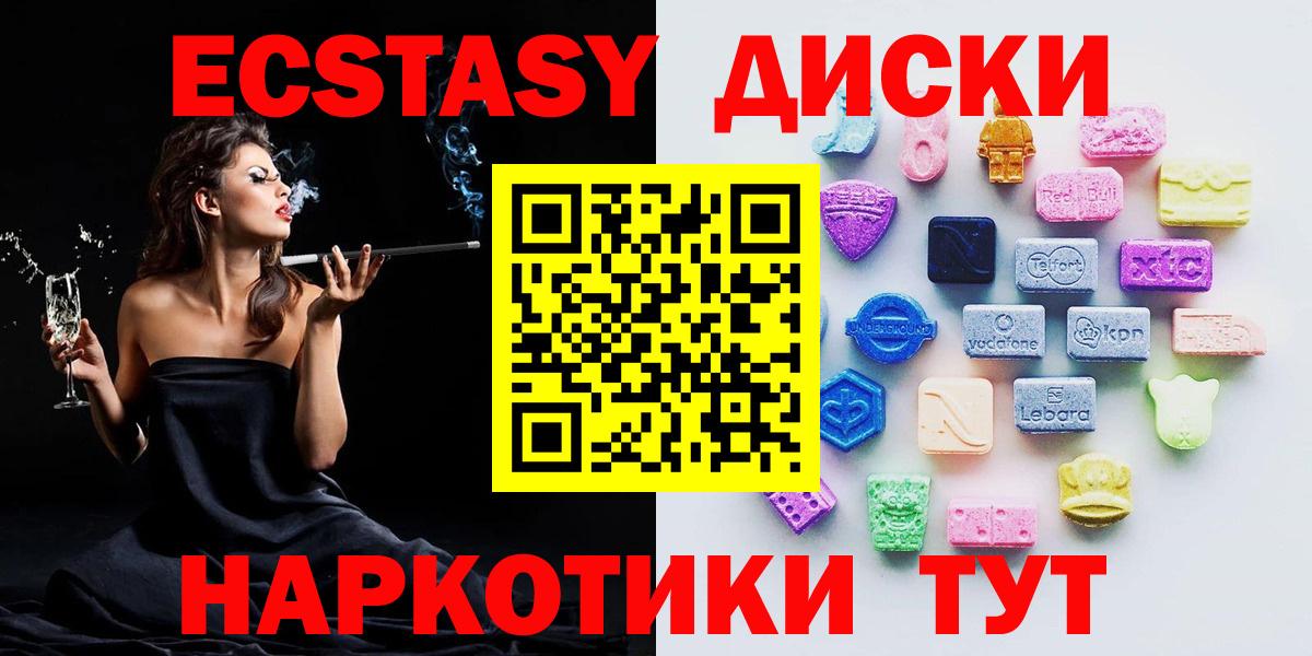 ЭКСТАЗИ MDMA Северодвинск