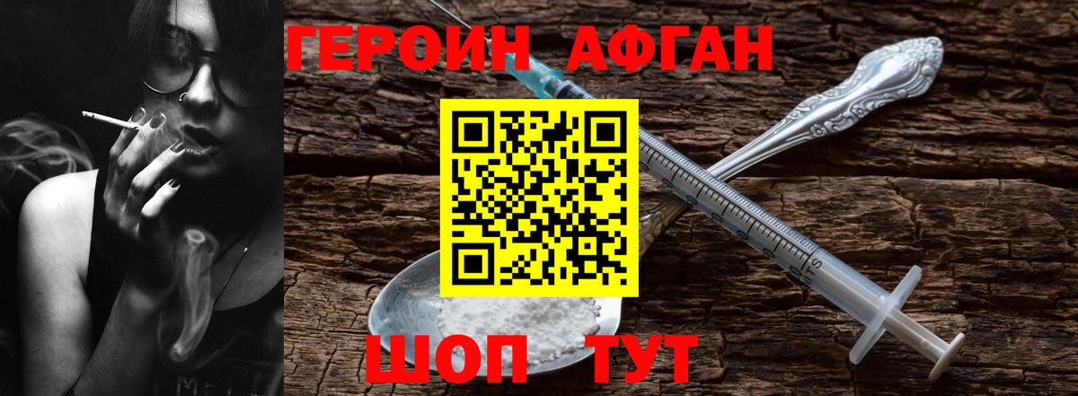 Героин Афган  Вход с VPN  Северодвинск 