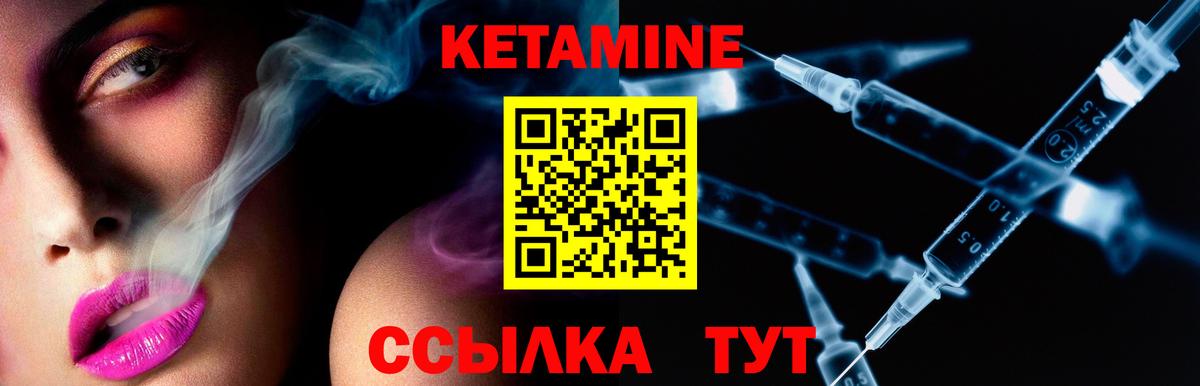 КЕТАМИН VHQ Северодвинск