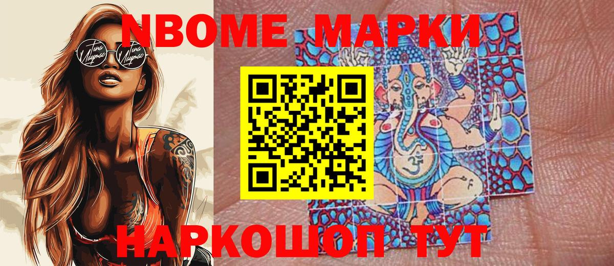 Марки NBOMe 1500мкг  Марки NBOMe 1500мкг  Марки NBOMe  Северодвинск  Вход с VPN 