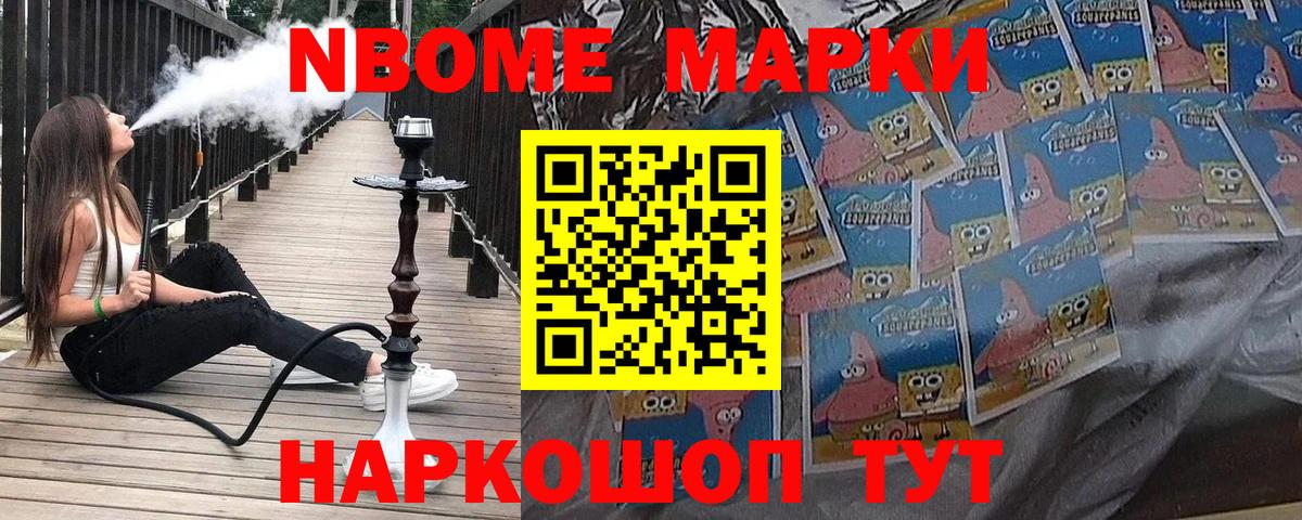 Марки 25I-NBOMe 1500мкг Северодвинск