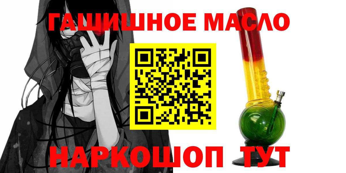 Дистиллят ТГК гашишное масло  Вход с VPN  продажа наркотиков  Северодвинск 